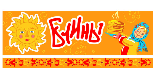 Maslenitsa, Shrovetide-ready-made pancake menu. Image of a girl with pancakes around the sun on both sides. Translation: 