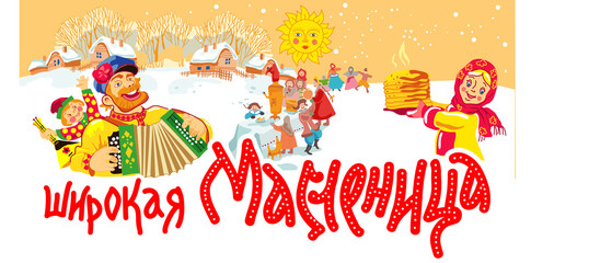 Image of cheerful country festivities and Russian fun. A version of the banner for the Russian holiday "Maslenitsa" - farewell to winter.Translation: "A Wide Shrovetide".