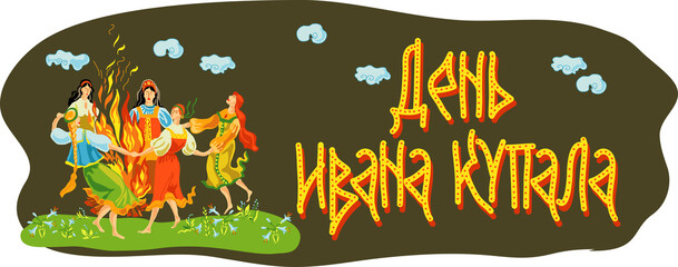 Summer solstice is a traditional Russian folk holiday. Girls dance around the fire.