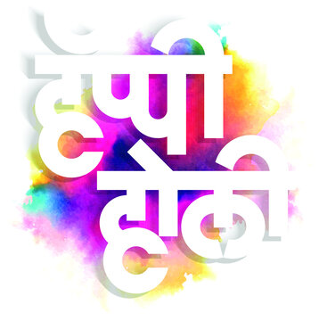 Indian festival of colors Holi. Happy Holi has written in Hindi / Marathi Indian languages. different typographic styles