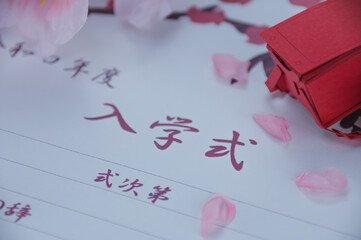 入学のイメージ 式次第