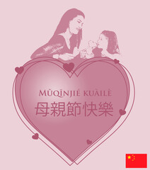 Mother's day poster made in Chinese Mandarin. The most important person in our life, our mother. Translation: Happy Mother's Day. With Flag