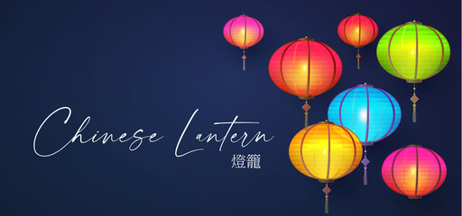3D Chinese lantern. Asian holiday design template with shining flying lamps. Happy Chinese New Year design Japanese patry greeting. Chinese text means Chinese lantern © feaspb