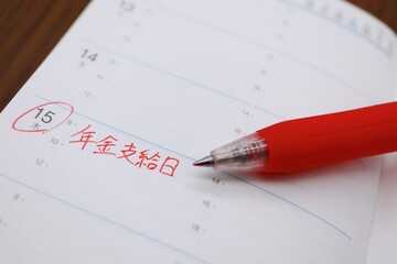 手帳のカレンダーに記載された年金支給日