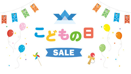 こどもの日　セール　広告　メッセージカード　イラスト素材
