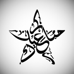 Arabic Calligraphic text of Eid Kum Mubarak for the Muslim community festival celebration.