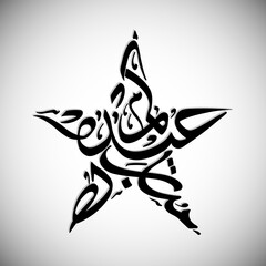 Arabic Calligraphic text of Eid Kum Mubarak for the Muslim community festival celebration.