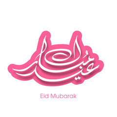 Arabic Calligraphic text of Eid Mubarak for the Muslim community festival celebration.