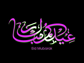 Arabic Calligraphic text of Eid Kum Mubarak for the Muslim community festival celebration.