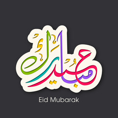 Arabic Calligraphic text of Eid Mubarak for the Muslim community festival celebration.