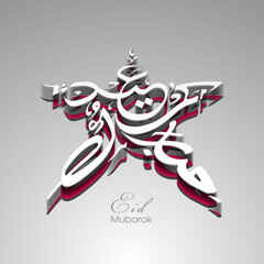 Arabic Calligraphic text of Eid Kum Mubarak for the Muslim community festival celebration.