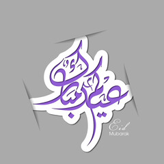 Arabic Calligraphic text of Eid Kum Mubarak for the Muslim community festival celebration.