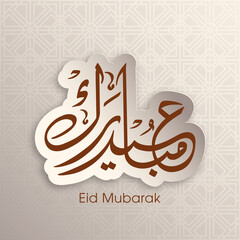 Arabic Calligraphic text of Eid Mubarak for the Muslim community festival celebration.