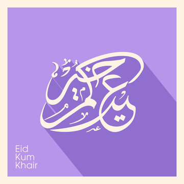 Khair Images – Browse 79 Stock Photos, Vectors, and Video | Adobe Stock Khair Images – Browse 79 Stock Photos, Vectors, and Video | Adobe Stock
