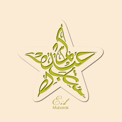 Arabic Calligraphic text of Eid Kum Mubarak for the Muslim community festival celebration.