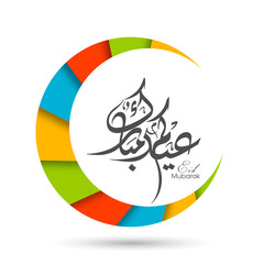 Arabic Calligraphic text of Eid Kum Mubarak for the Muslim community festival celebration.