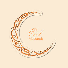 Arabic Calligraphic text of Eid Kum Mubarak for the Muslim community festival celebration.