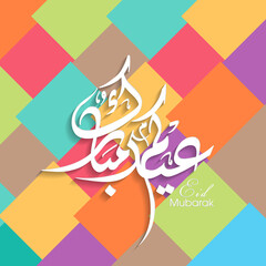 Naklejka premium Arabic Calligraphic text of Eid Kum Mubarak for the Muslim community festival celebration. 