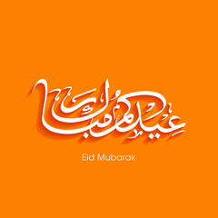Arabic Calligraphic text of Eid Kum Mubarak for the Muslim community festival celebration.	