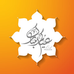 Arabic Calligraphic text of Eid Kum Mubarak for the Muslim community festival celebration.	
