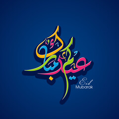 Arabic Calligraphic text of Eid Kum Mubarak for the Muslim community festival celebration.	