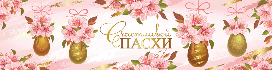 Romantic Easter floral banner, delicate pink Sakura flowers on a background splashes, Easter eggs with Sakura flowers hanging on a bow, golden lettering, editable vector, Easter concept
