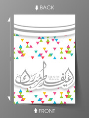 Arabic Calligraphic text of Eid Al Fitr Mubarak for the Muslim community festival celebration.