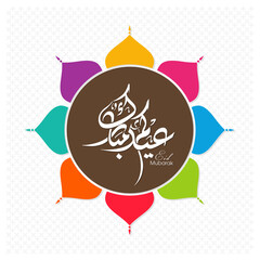 Arabic Calligraphic text of Eid Kum Mubarak for the Muslim community festival celebration.