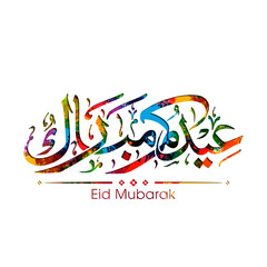 Arabic Calligraphic text of Eid Kum Mubarak for the Muslim community festival celebration.
