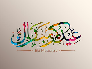 Arabic Calligraphic text of Eid Kum Mubarak for the Muslim community festival celebration.