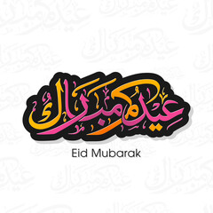 Arabic Calligraphic text of Eid Kum Mubarak for the Muslim community festival celebration.