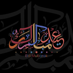 Arabic Calligraphic text of Eid Kum Mubarak for the Muslim community festival celebration.