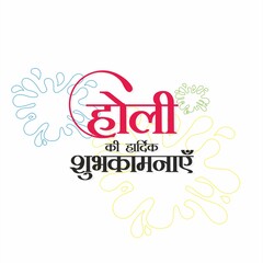 Hindi Typography - Holi Ki Hardik Shubhkamnaye - Means Happy Holi Festival | An Indian Festival |...