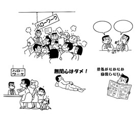 不景気,ハローワーク