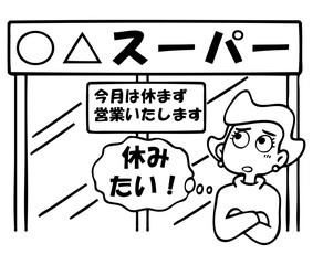 スーパー、パート