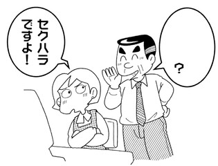 セクハラ