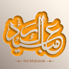 Arabic Calligraphic text of Eid Mubarak for the Muslim community festival celebration.