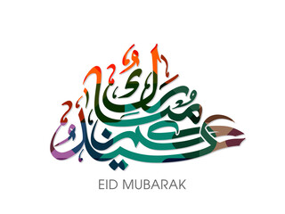 Arabic Calligraphic text of Eid Kum Mubarak for the Muslim community festival celebration.