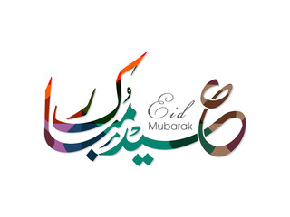Arabic Calligraphic text of Eid Mubarak for the Muslim community festival celebration.
