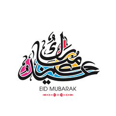 Arabic Calligraphic text of Eid Kum Mubarak for the Muslim community festival celebration.