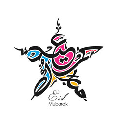 Arabic Calligraphic text of Eid Kum Mubarak for the Muslim community festival celebration.