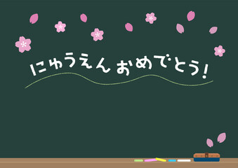 文字入り黒板・にゅうえんおめでとう - 桜が舞うかわいい手書き風イラスト A4比率