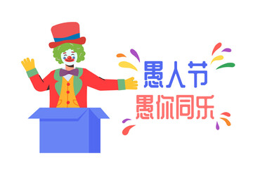 Illustration of April Fool's Day