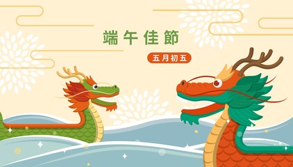 Happy Dragon Boat Festival Dragon Boat Background and Lake, Subtitle Translation: Dragon Boat Festival, May 5th