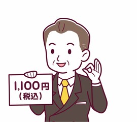 総額表示義務化のイラスト