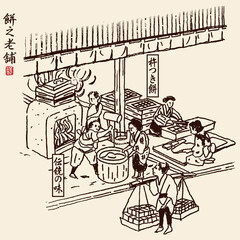 昔の餅屋のイラスト