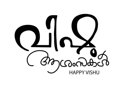 happy vishu kerala festival. black malayalam text (malayalam translation : happy vishu)