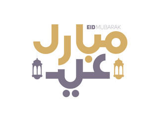 Eid Mubarak illustration of fasting month Ramadan. Eid Mubarak islamic holiday greeting phrase in Kurban Bayram and Uraza Bayram. Translation from Arabic: Eid Mubarak. vector design 