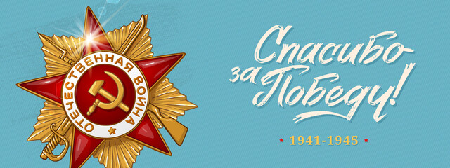 9 May Vector Banner. Happy Victory Day Russian Memory Day