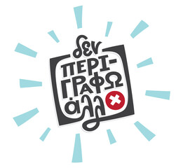 Handwritten marker pen lettering. Tv on white background with greek slogan phrase. It means I cannot describe anymore. Vector illustration.